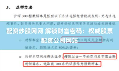 配资炒股网网 解锁财富密码:权威股票配资公司网站